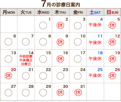 7月の診療日案内 7月の診療日案内